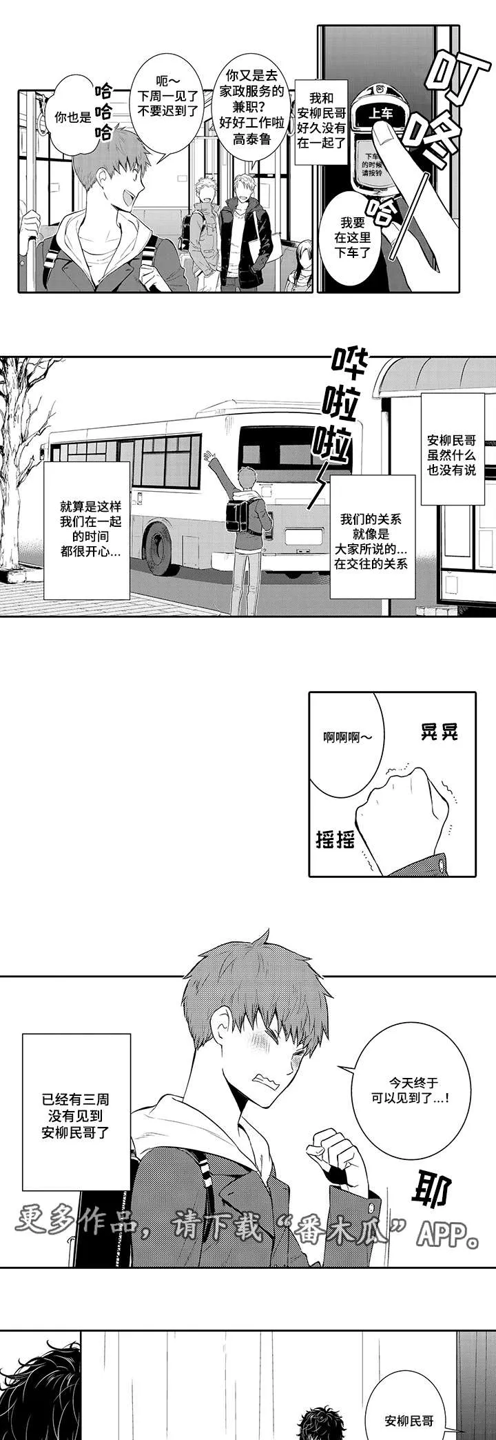 情不宜迟漫画漫画,第22章：变得柔弱6图