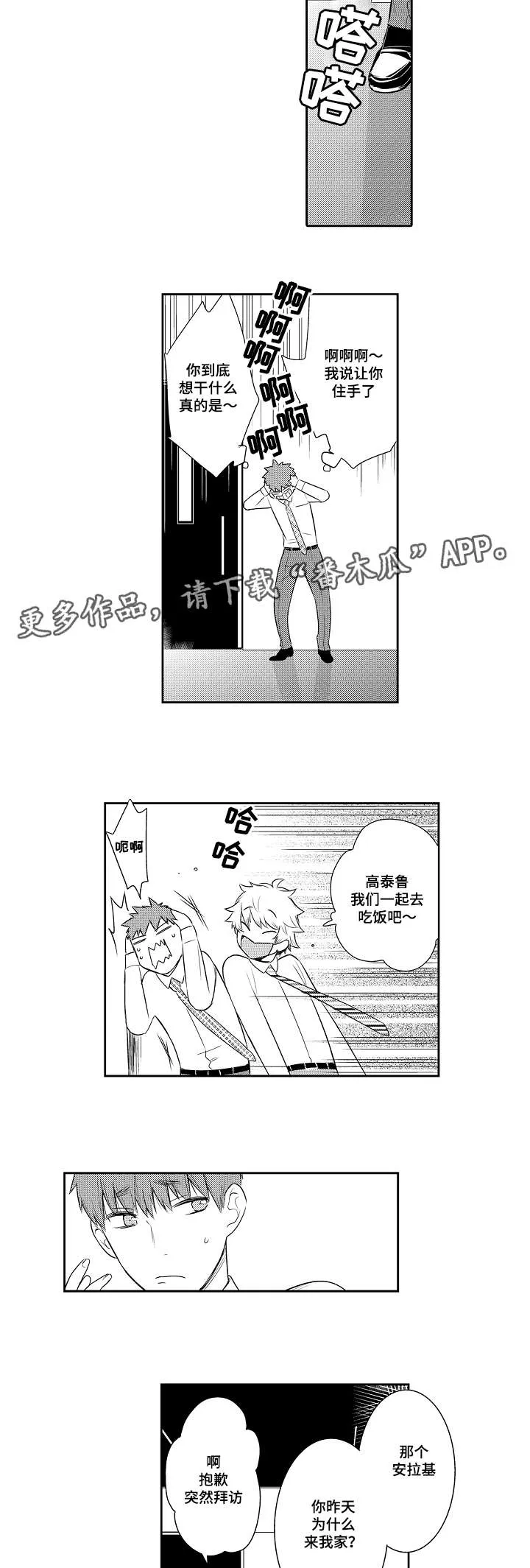 情不宜迟漫画漫画,第88章：我该去哪2图