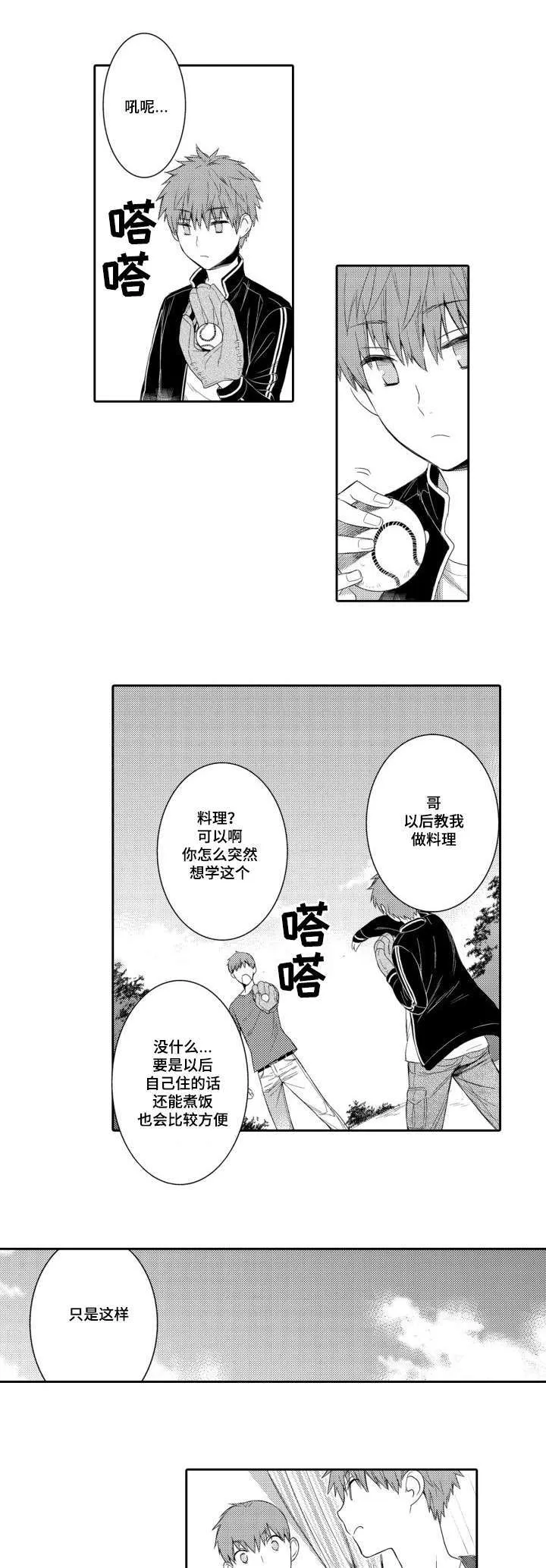 情不宜迟漫画漫画,第51章：变化6图