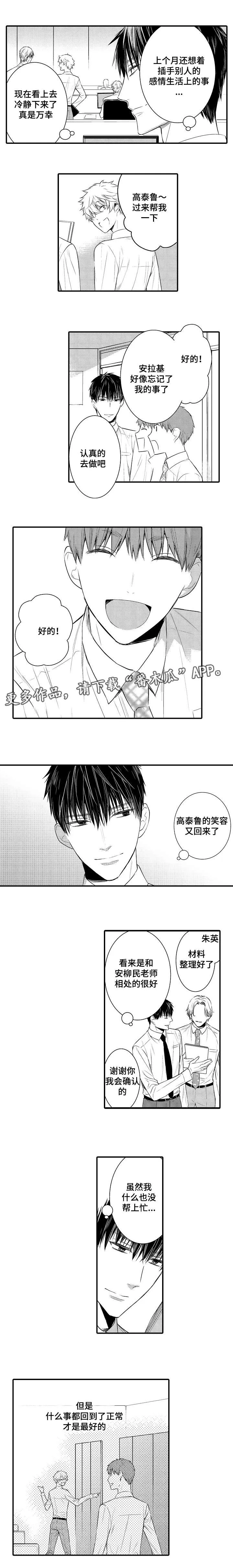 情不宜迟漫画漫画,第101章：回到正轨5图