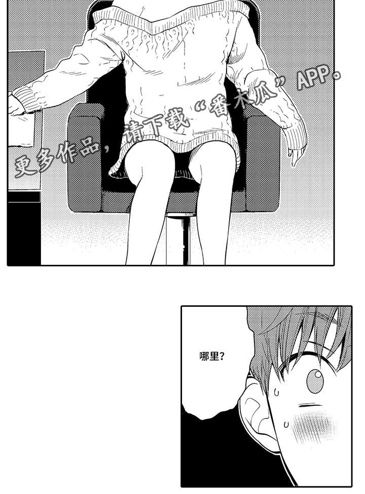 情不宜迟漫画漫画,第23章：换装5图