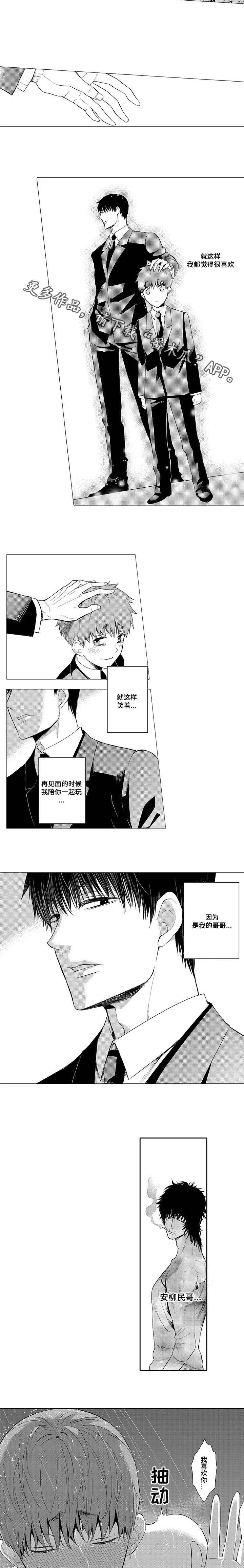 情不宜迟漫画漫画,第18章：后知后觉的喜欢2图