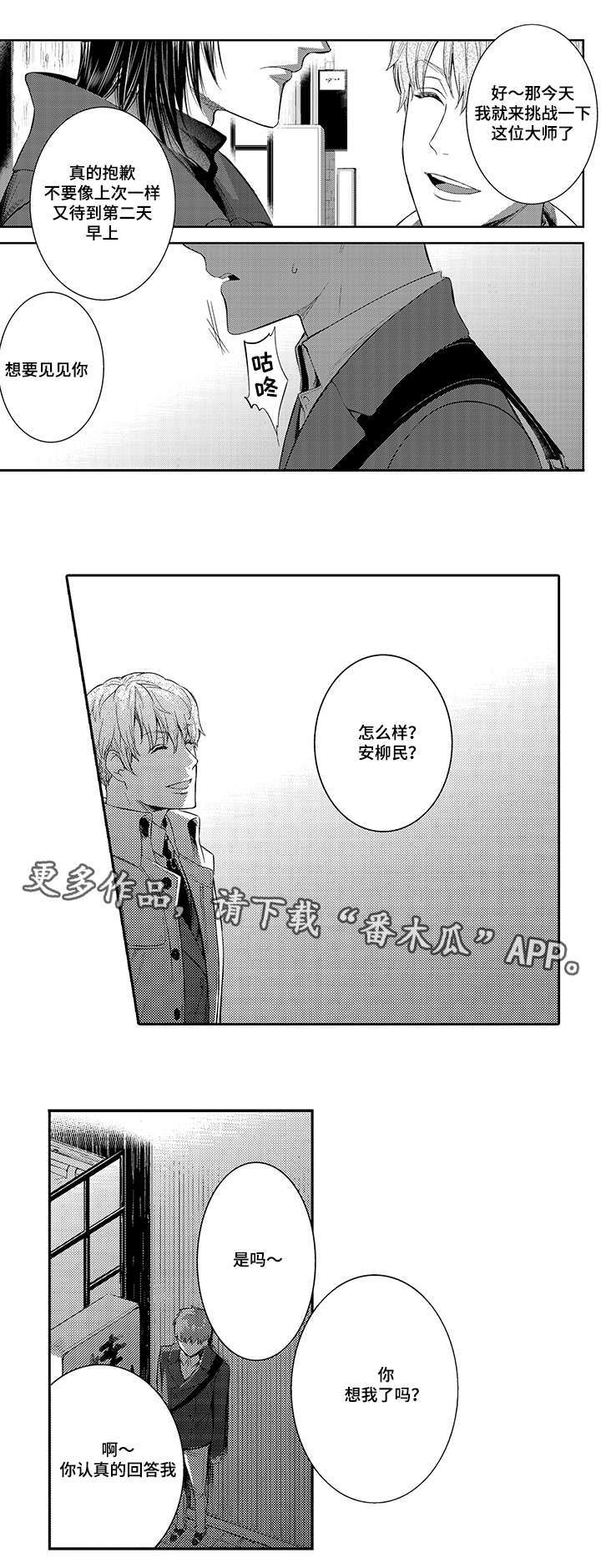 情不宜迟漫画漫画,第34章：跟踪误会5图