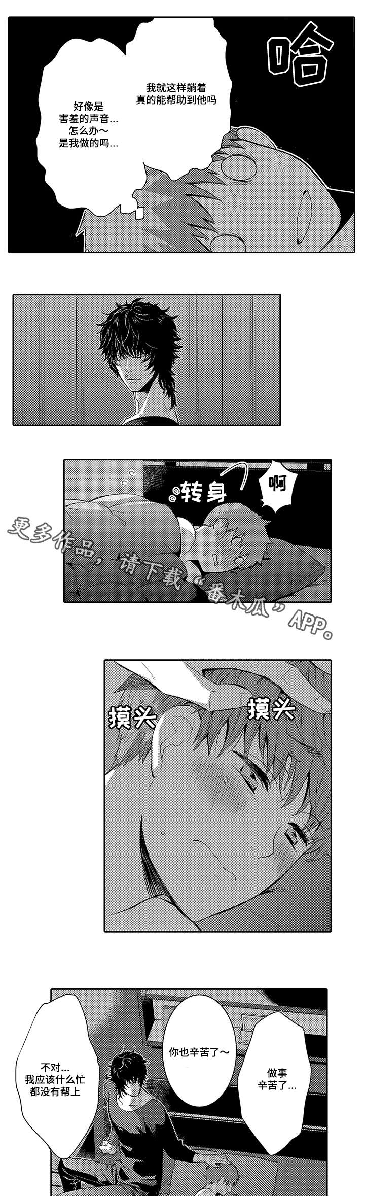 情不宜迟漫画漫画,第24章：现在有你就够了3图