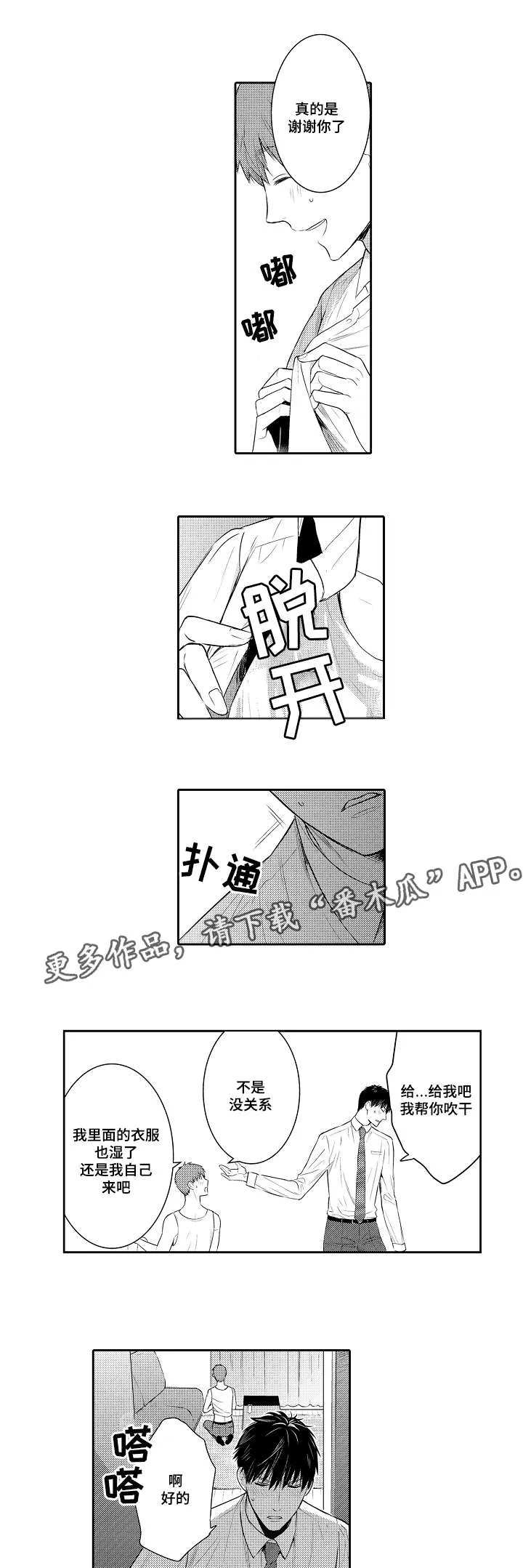 情不宜迟漫画漫画,第91章：特别的人2图