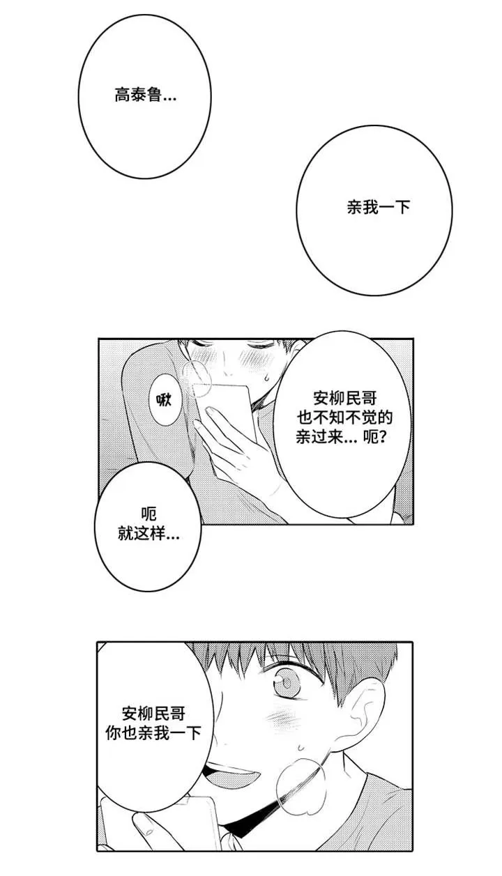 情不宜迟漫画漫画,第80章：电话调情7图