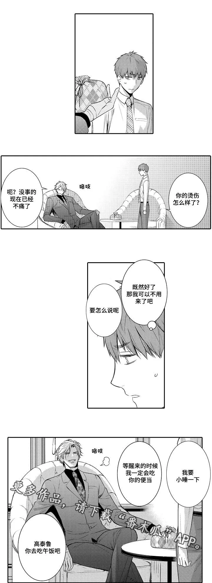 情不宜迟漫画漫画,第87章：不要去10图