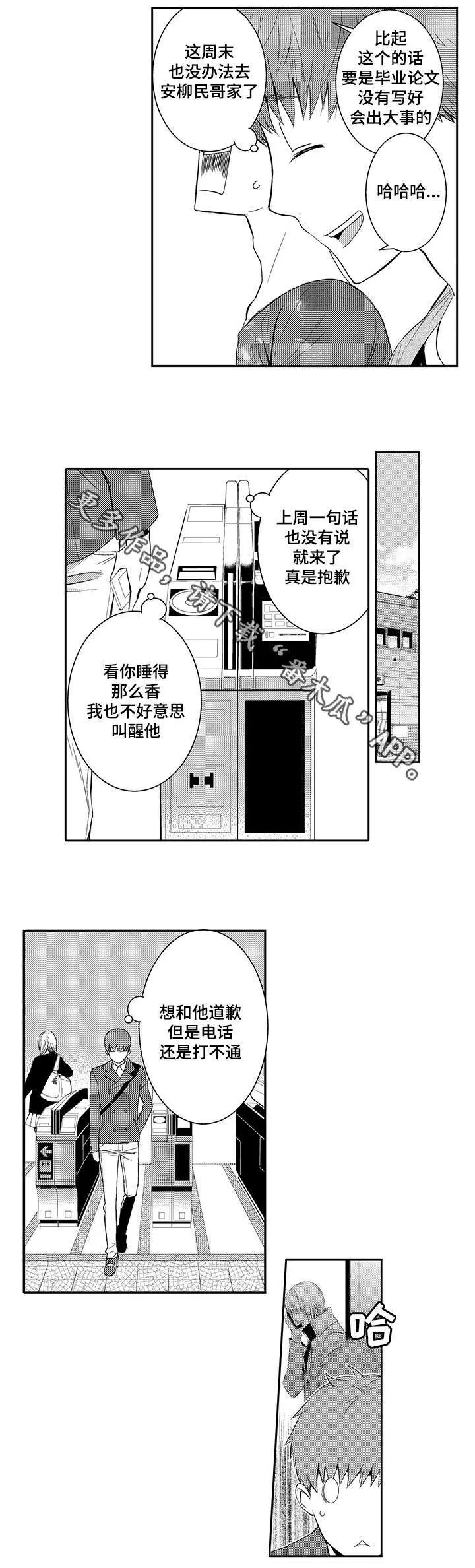 情不宜迟漫画漫画,第33章：情敌6图