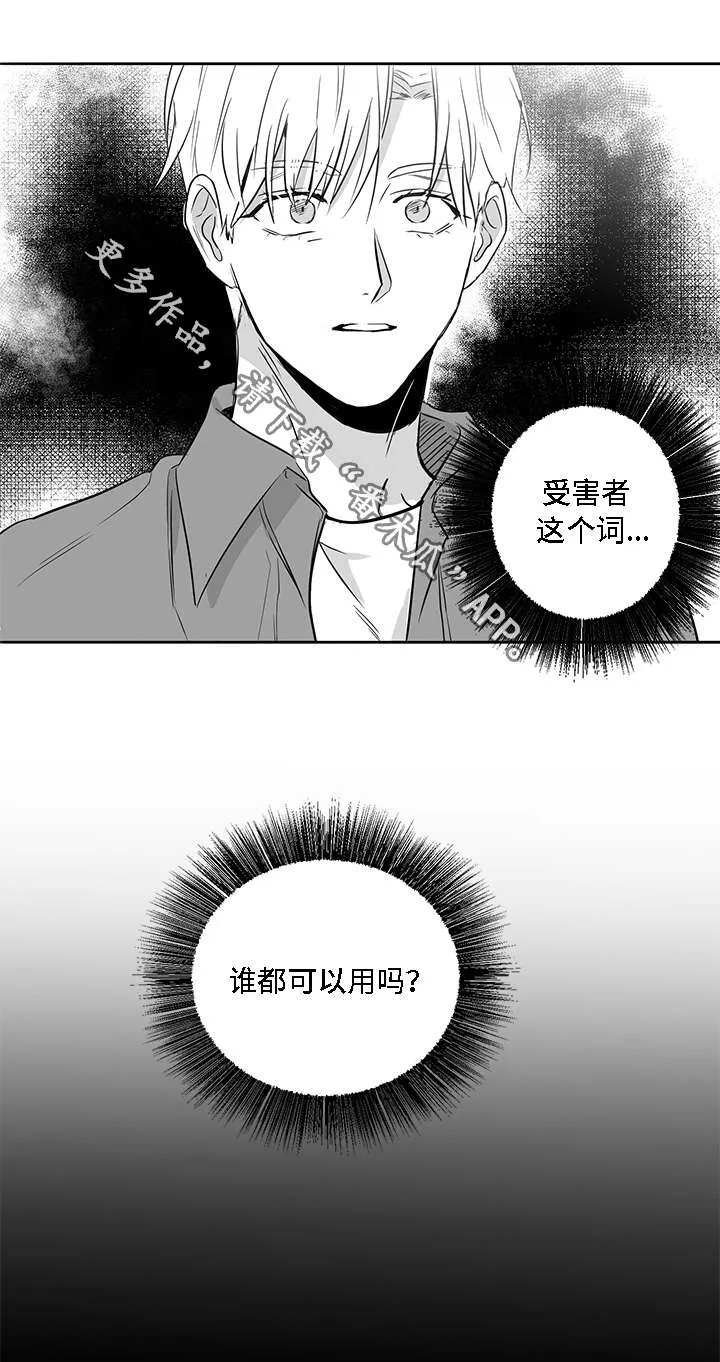 同命相怜漫画漫画,第10章：可笑12图