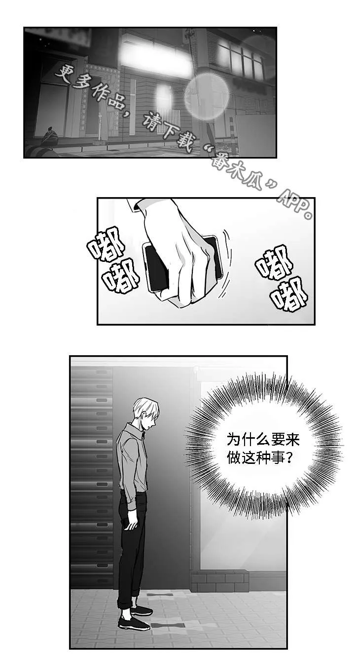 同命相怜漫画漫画,第15章：厌恶2图