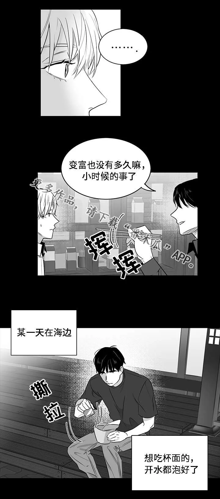 同命相怜漫画漫画,第9章：有钱4图