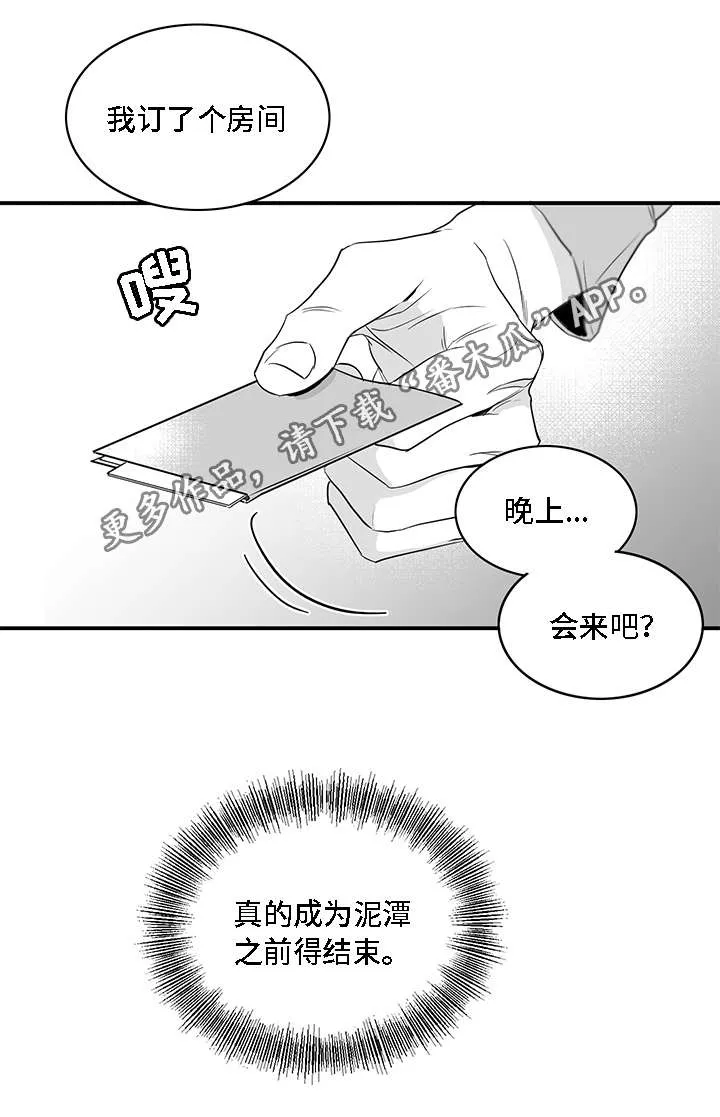 同命相连小说漫画,第7章：泥潭11图