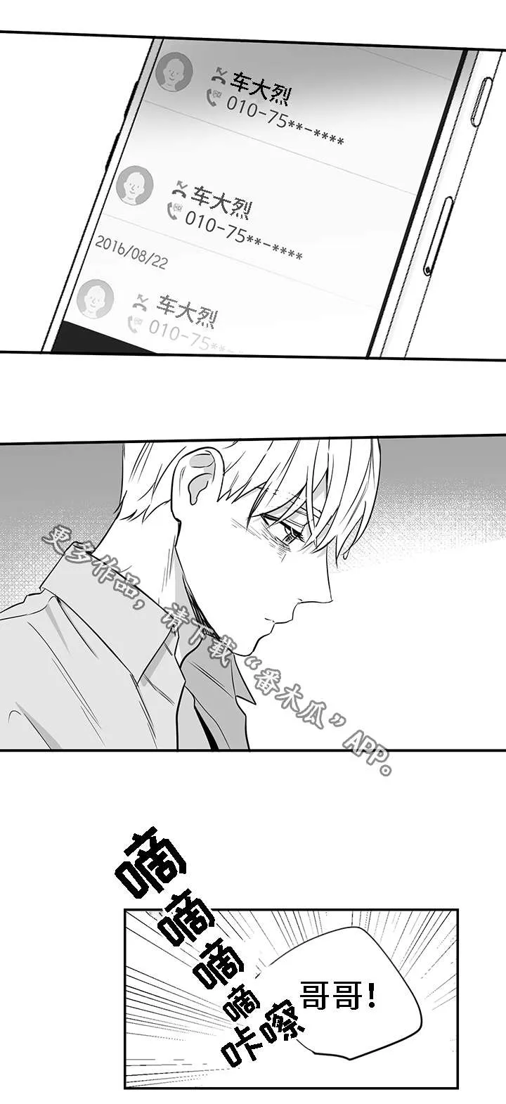 同命相怜漫画漫画,第26章：结束5图