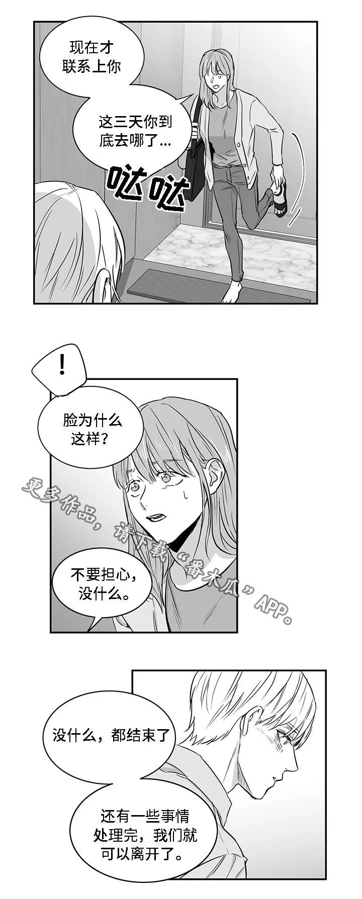 同命相怜漫画漫画,第26章：结束6图
