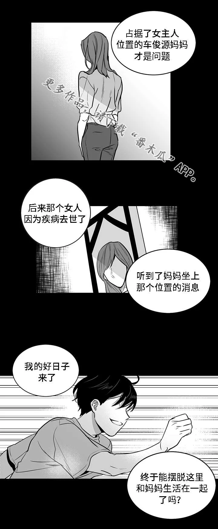 同命相怜漫画漫画,第17章：秘闻13图