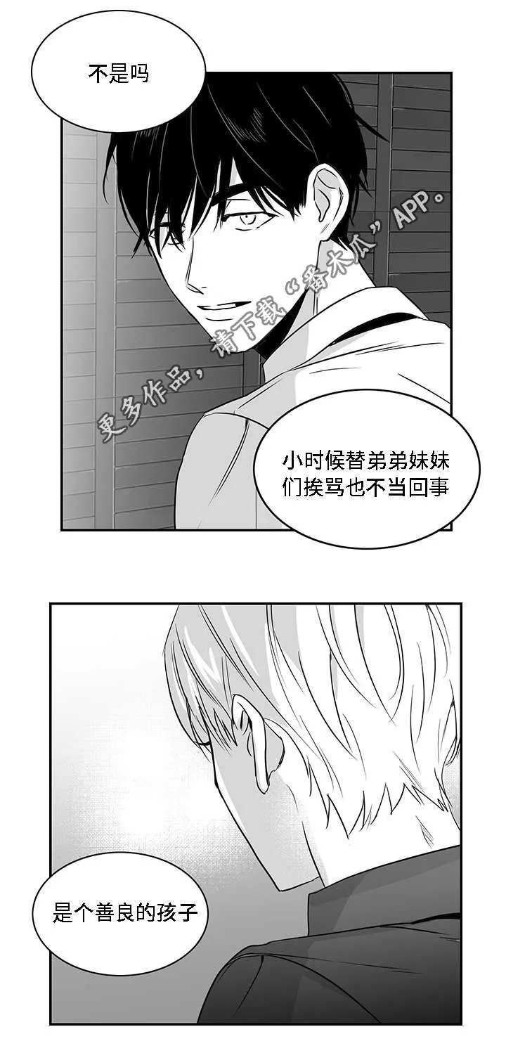 同命相怜漫画漫画,第12章：善良11图
