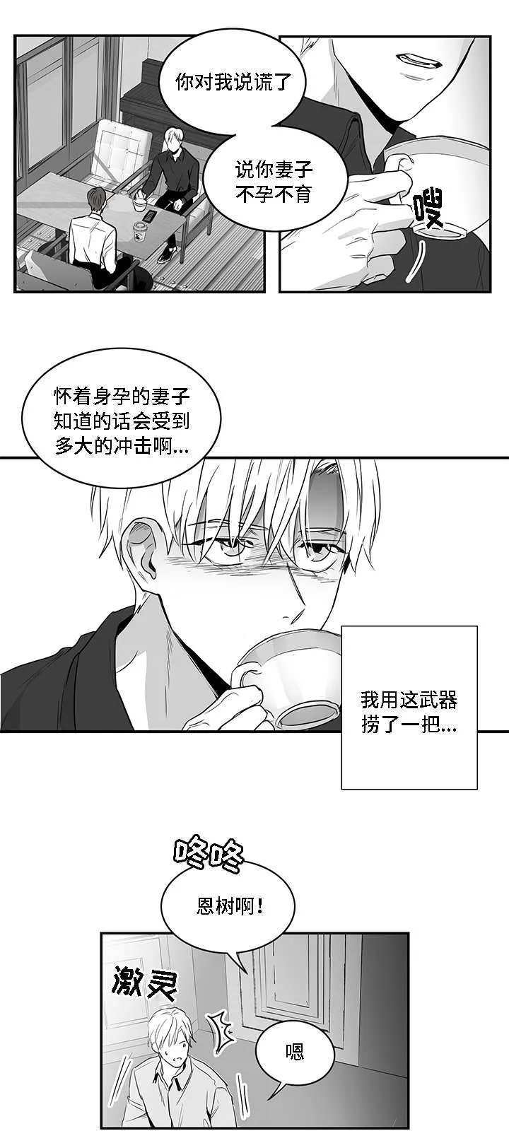 同命相连小说漫画,第1章：手段6图