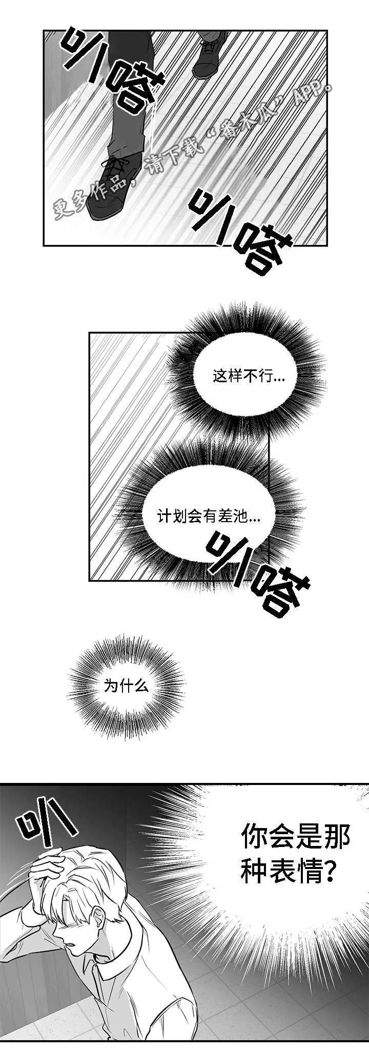 同命相连小说漫画,第13章：求你14图