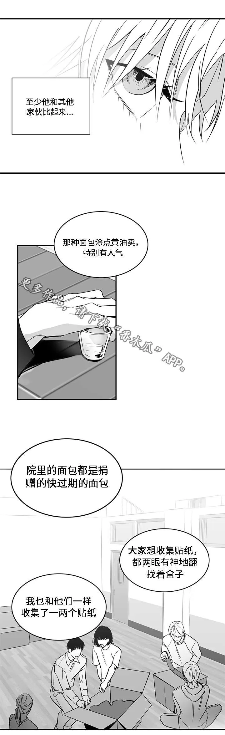 同命相怜漫画漫画,第12章：善良1图