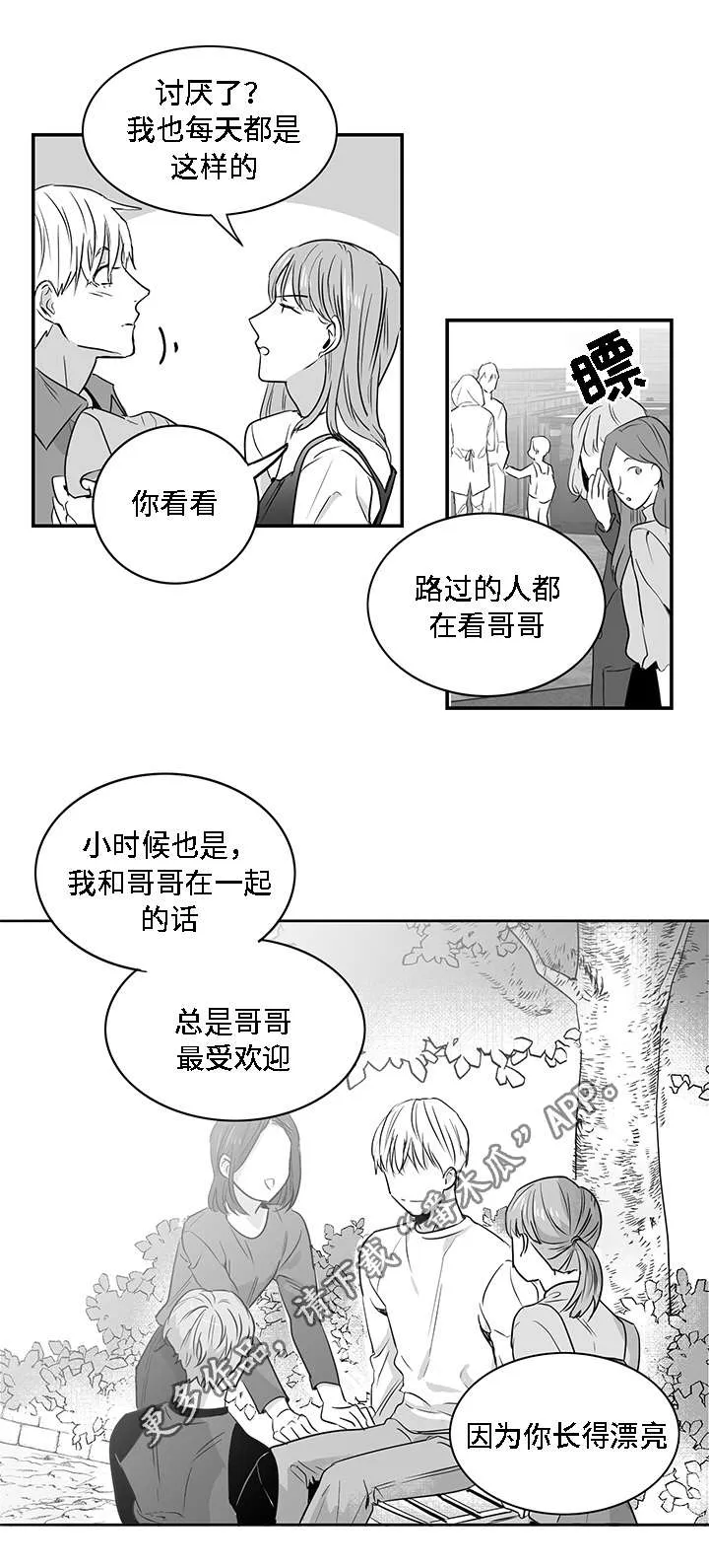 同命相怜漫画漫画,第9章：有钱16图