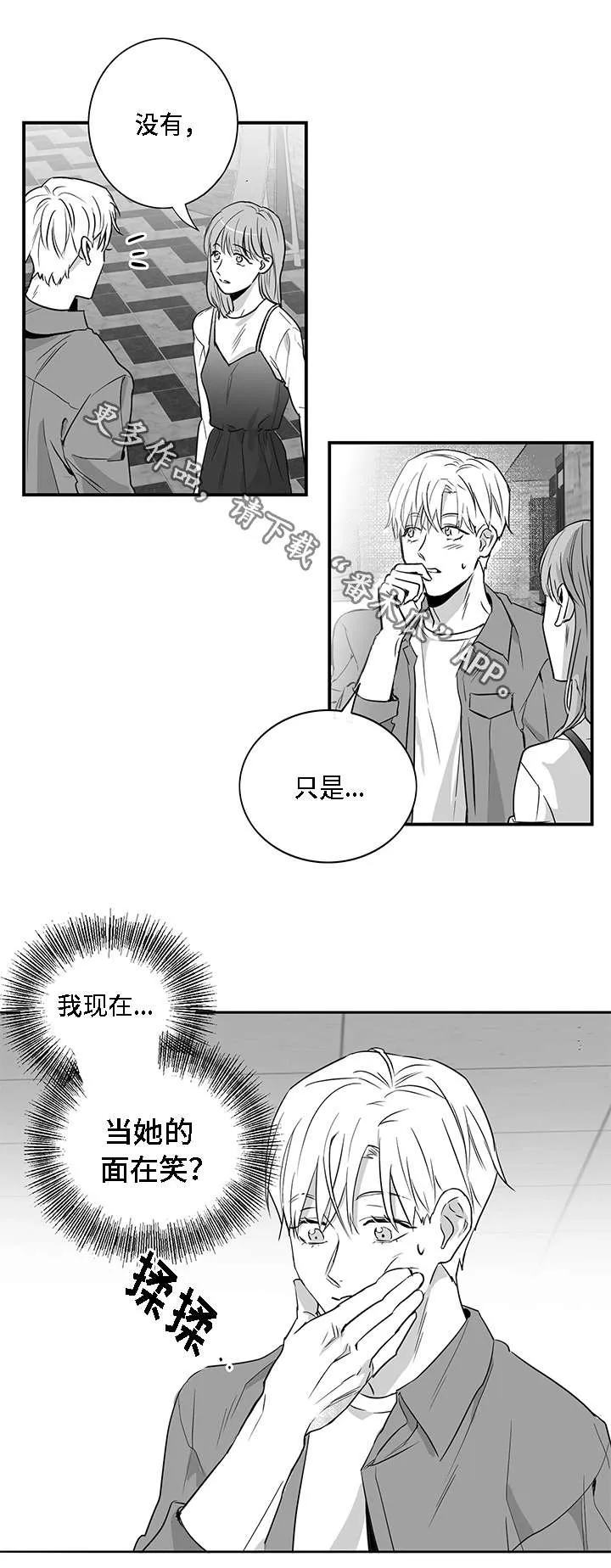 同命相怜漫画漫画,第9章：有钱12图
