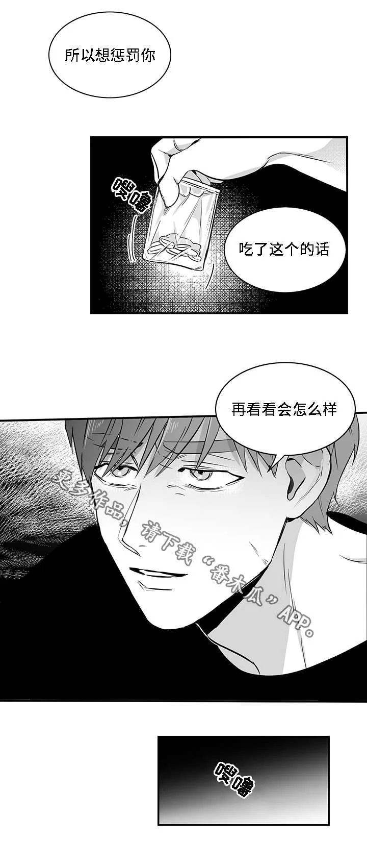 两个人同一条命的漫画漫画,第24章：摊牌14图