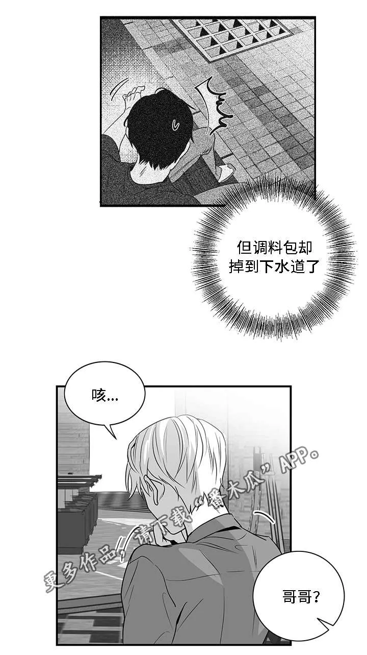同命相怜漫画漫画,第9章：有钱11图