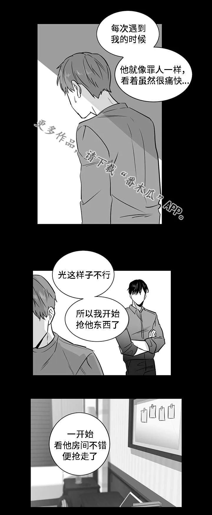同命相怜漫画漫画,第20章：伤口1图