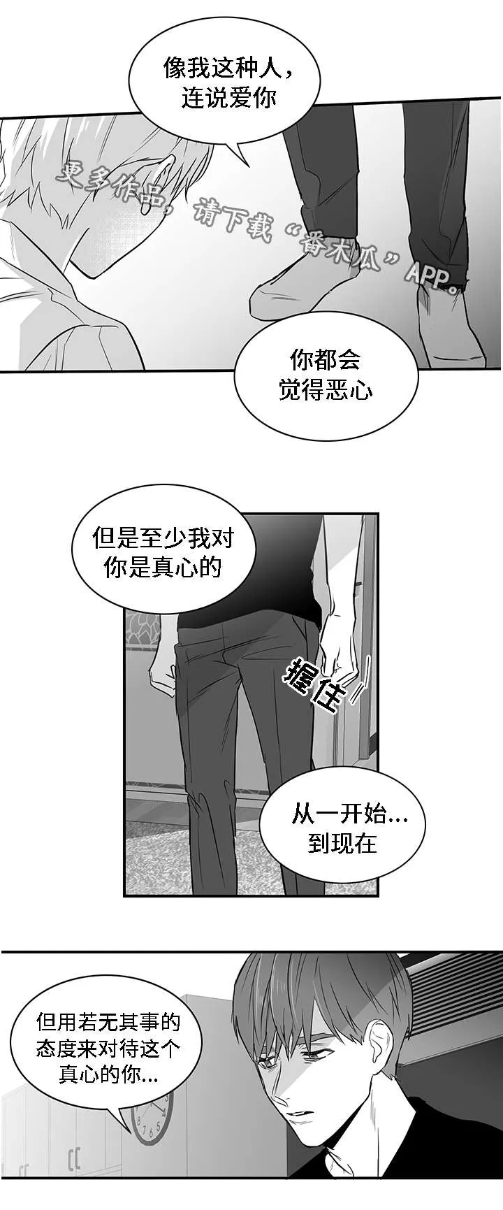 同命相连小说漫画,第25章：真心9图