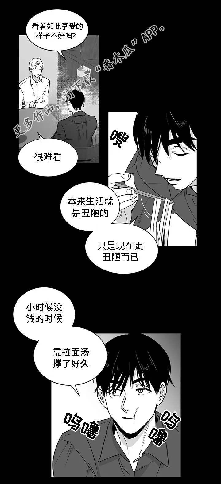同命相怜漫画漫画,第9章：有钱3图