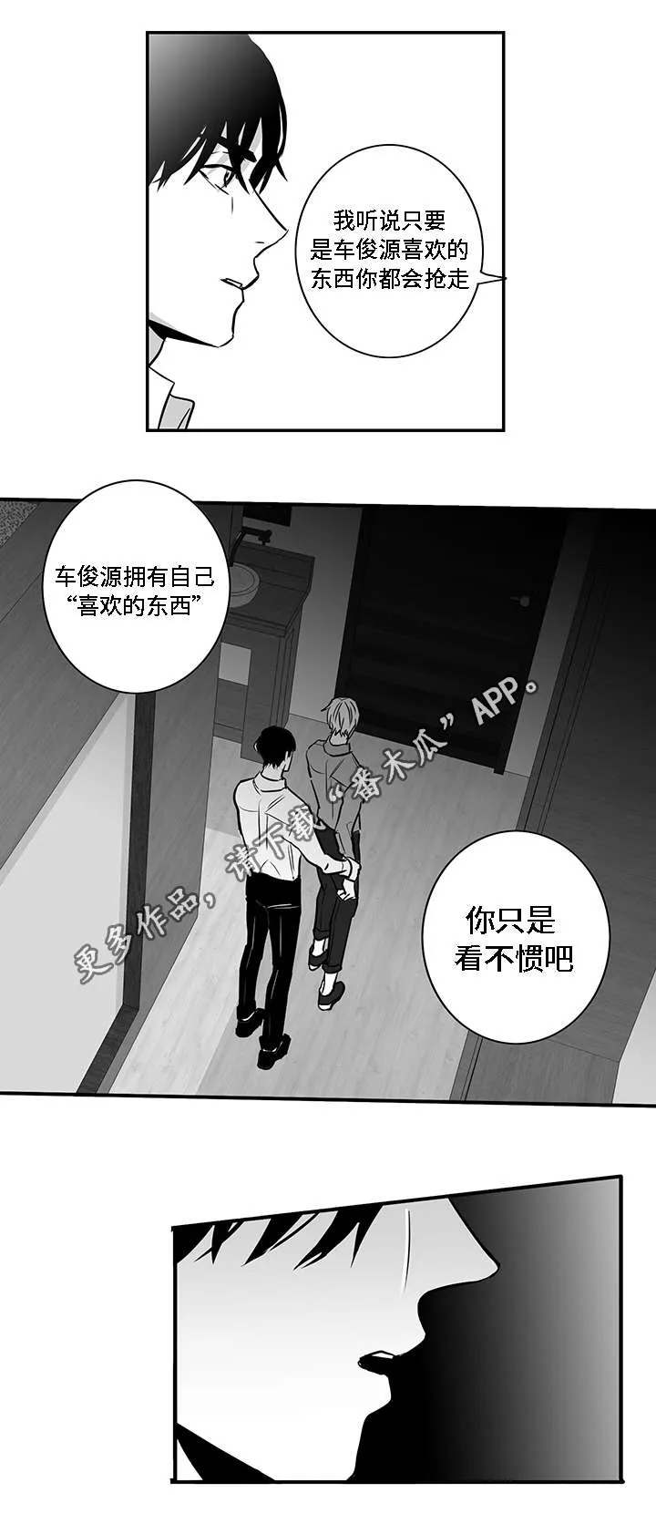 同命相怜漫画漫画,第17章：秘闻1图