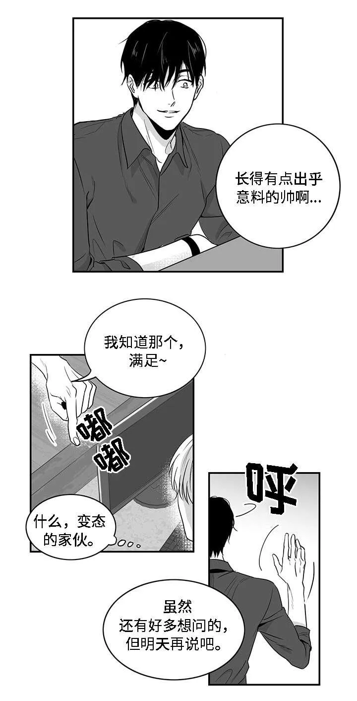 同命相怜漫画漫画,第4章：哥哥6图