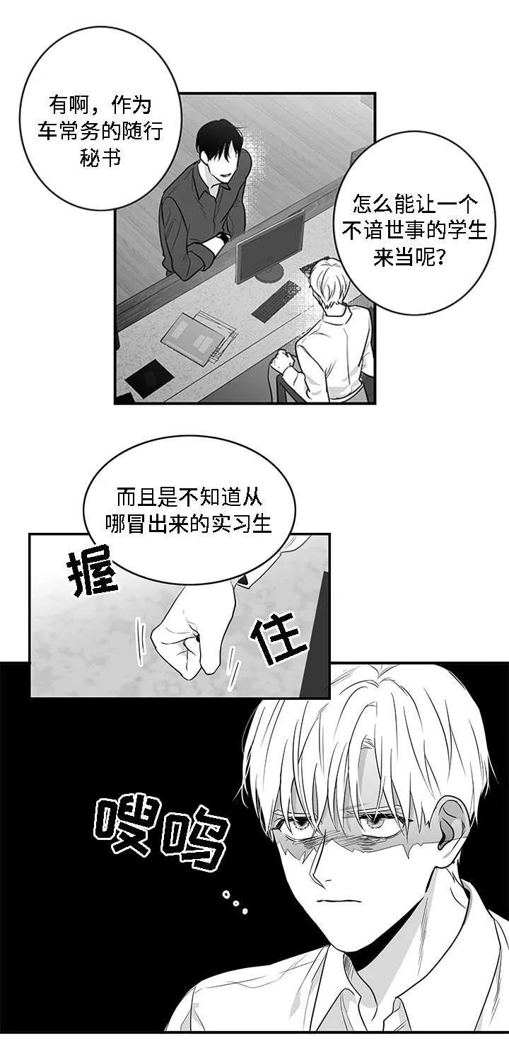 同命相怜漫画漫画,第4章：哥哥5图