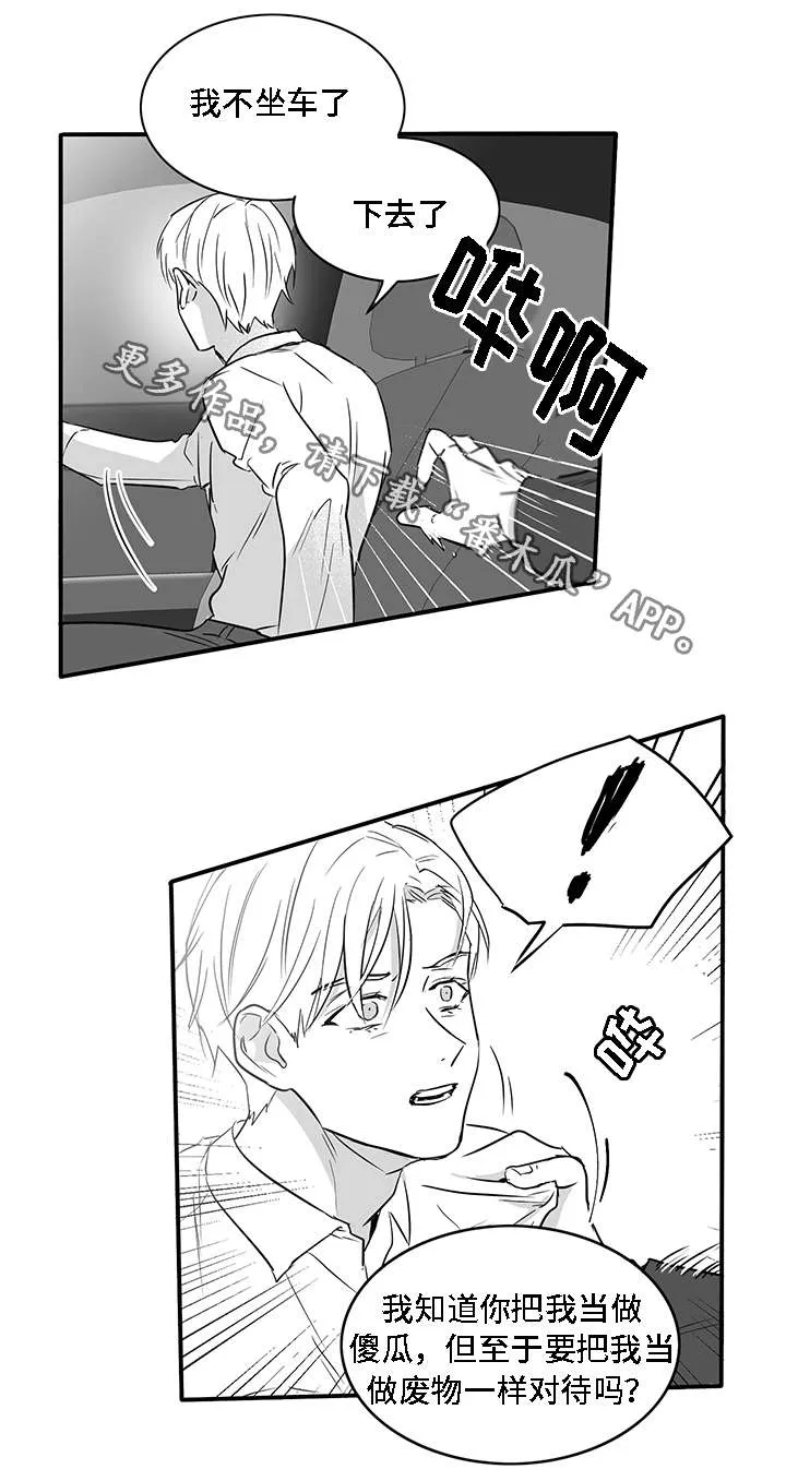 同命相怜漫画漫画,第23章：道歉11图