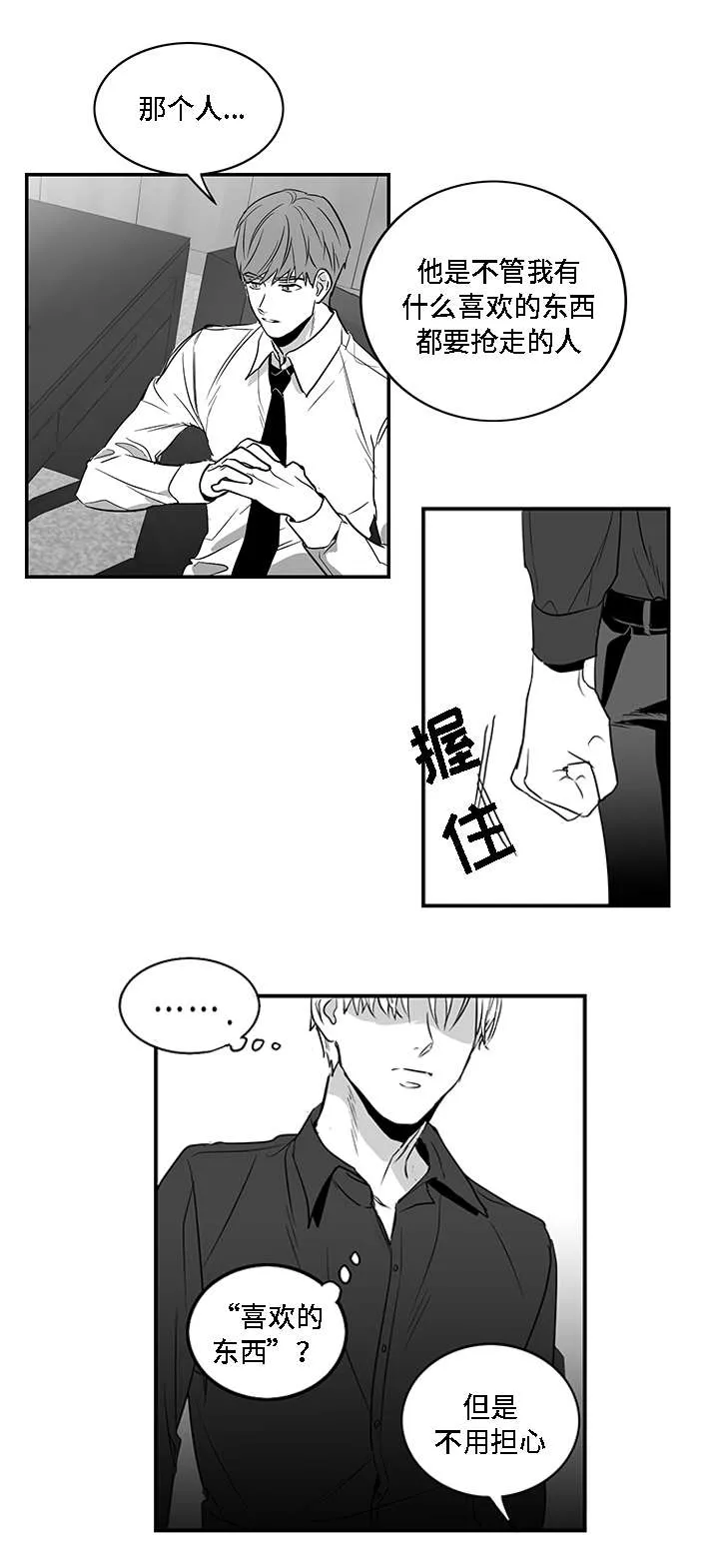 同命相怜漫画漫画,第3章：物品13图