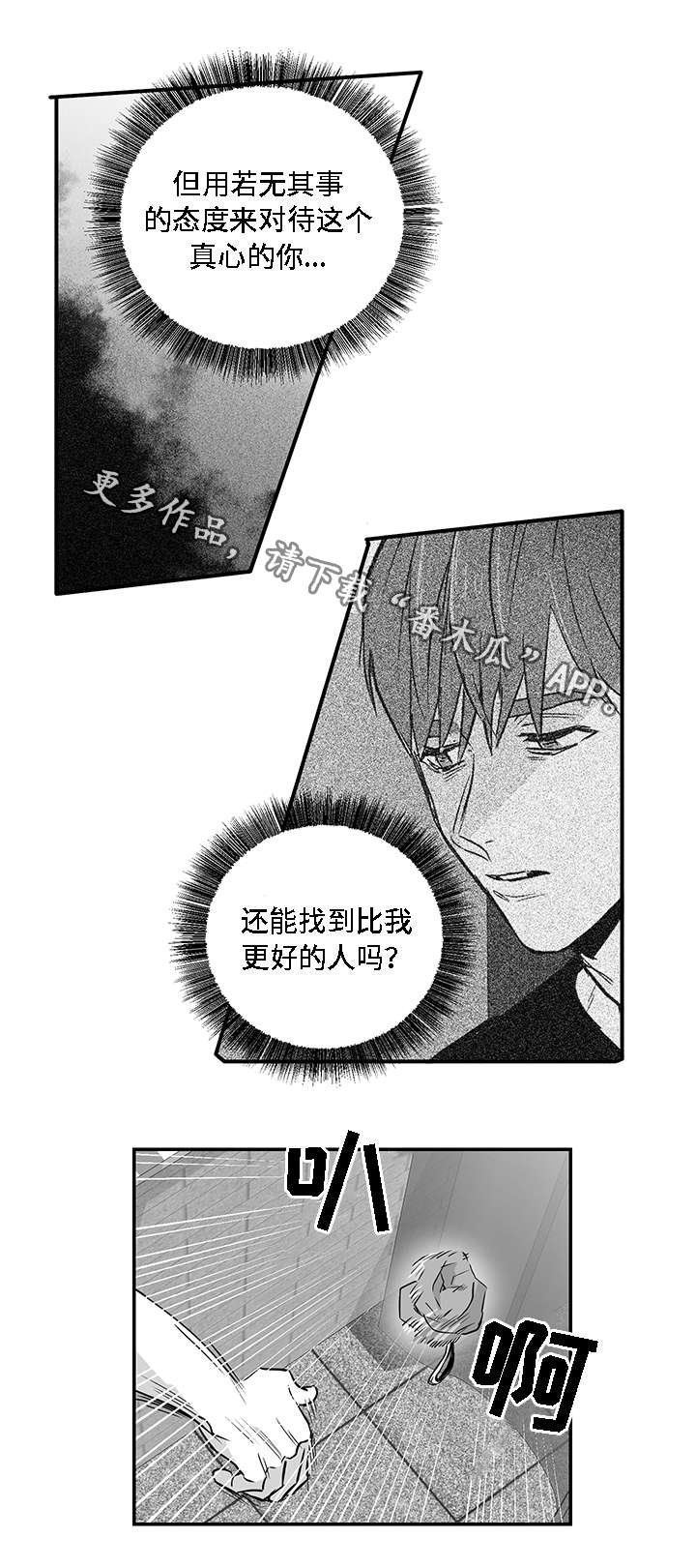同命相怜漫画漫画,第26章：结束2图