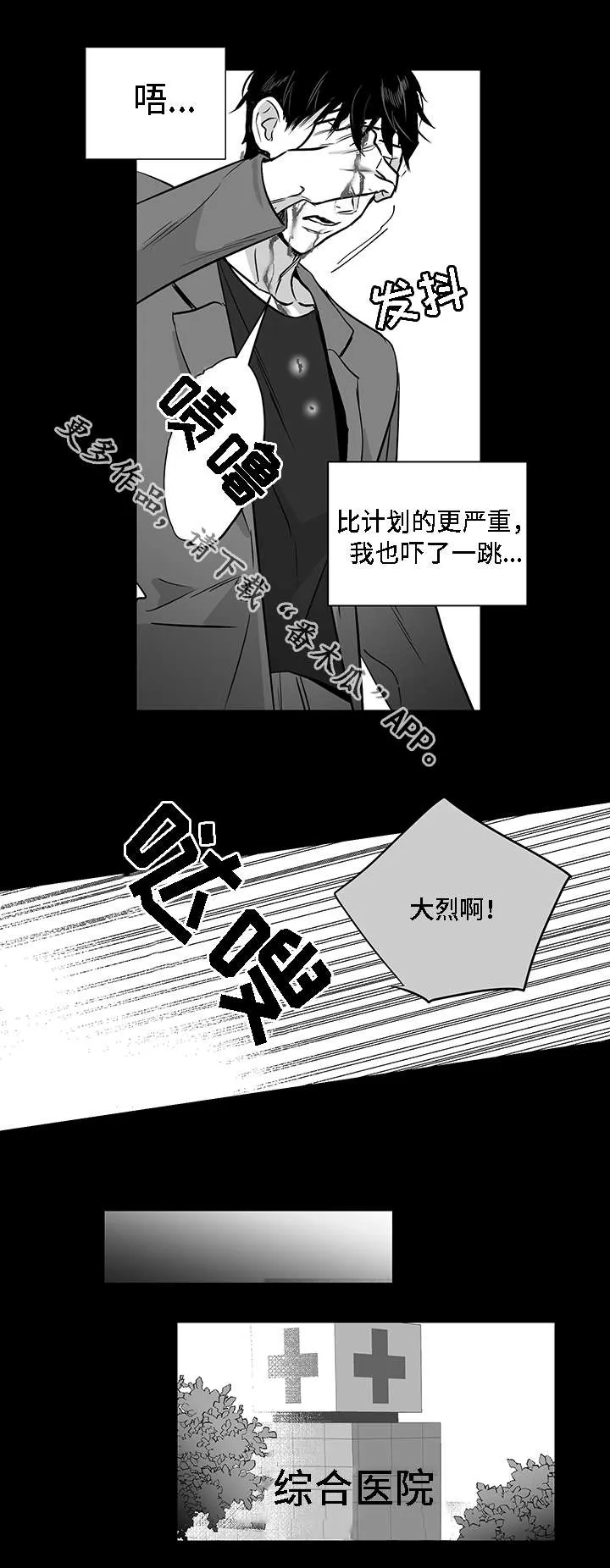 同命相怜漫画漫画,第19章：计划10图