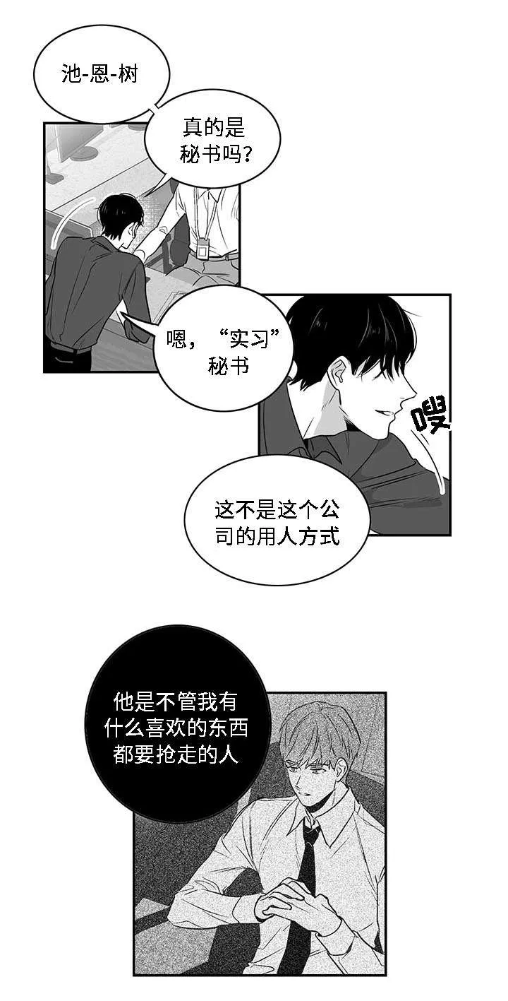 同命相怜漫画漫画,第4章：哥哥2图