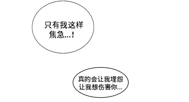 同命相怜漫画漫画,第5章：愤怒15图