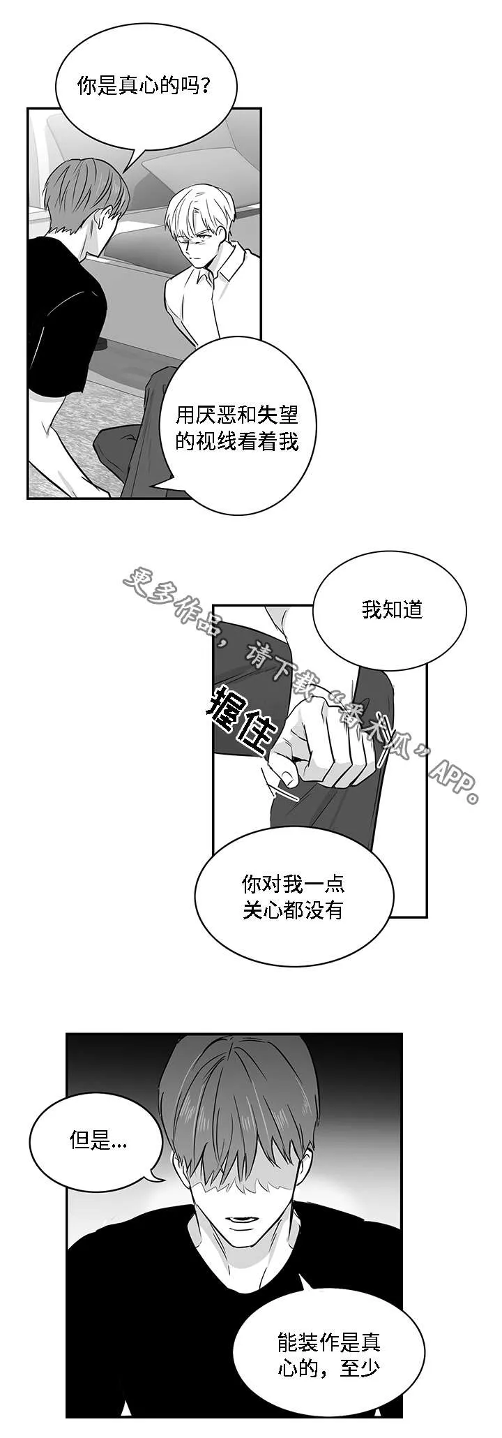同命相怜漫画漫画,第23章：道歉15图