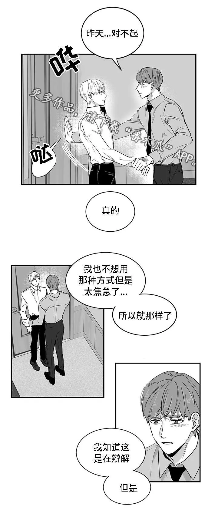 同命相连小说漫画,第7章：泥潭8图