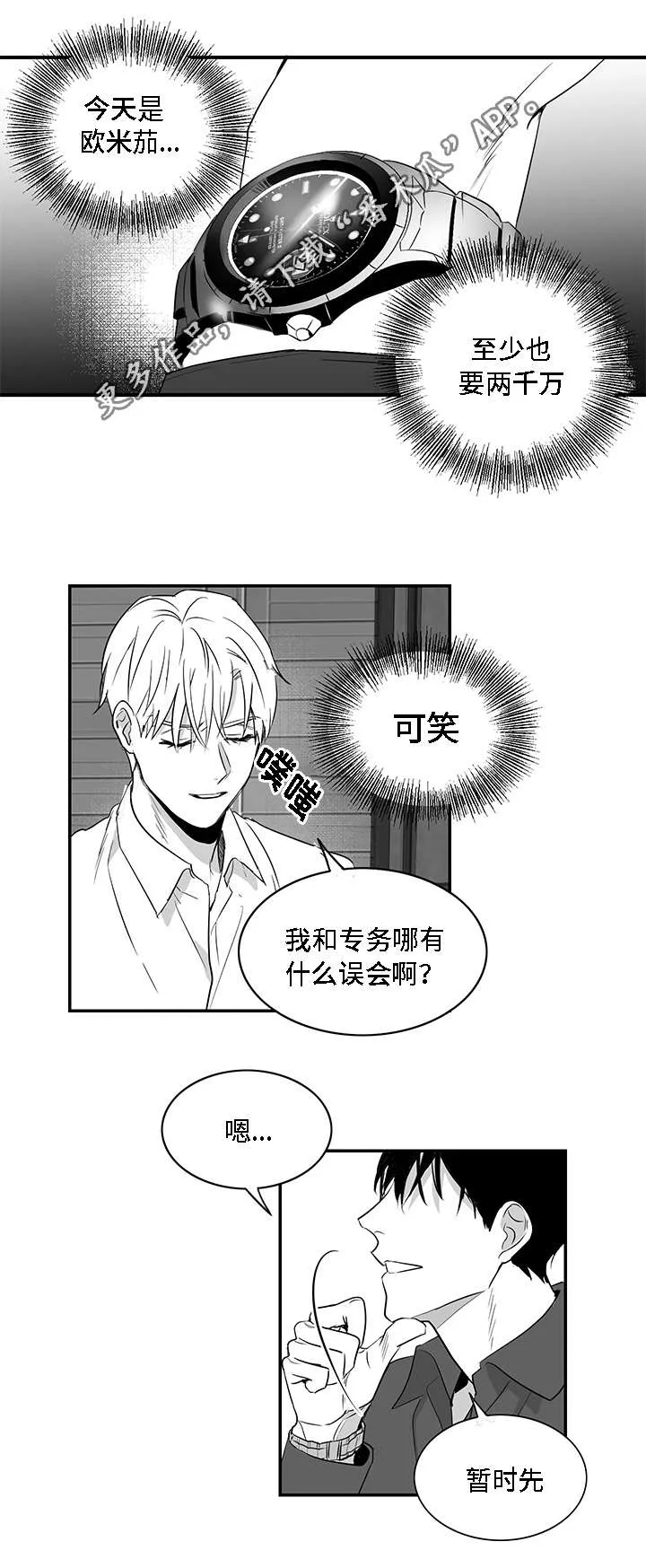 同命相连小说漫画,第7章：泥潭19图