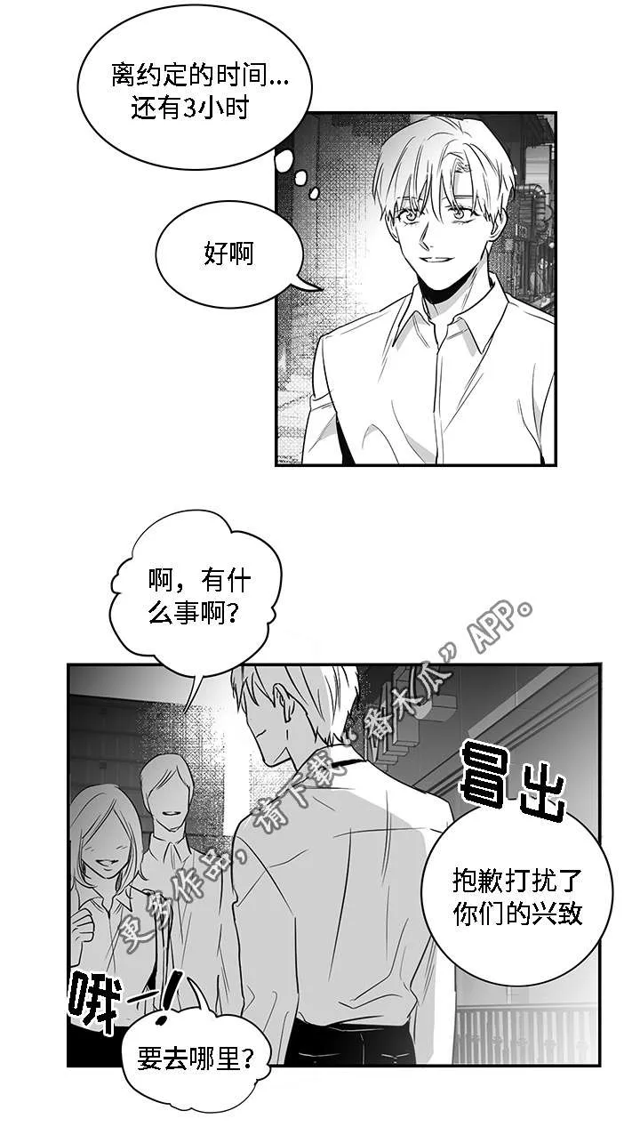 同命相连小说漫画,第7章：泥潭13图