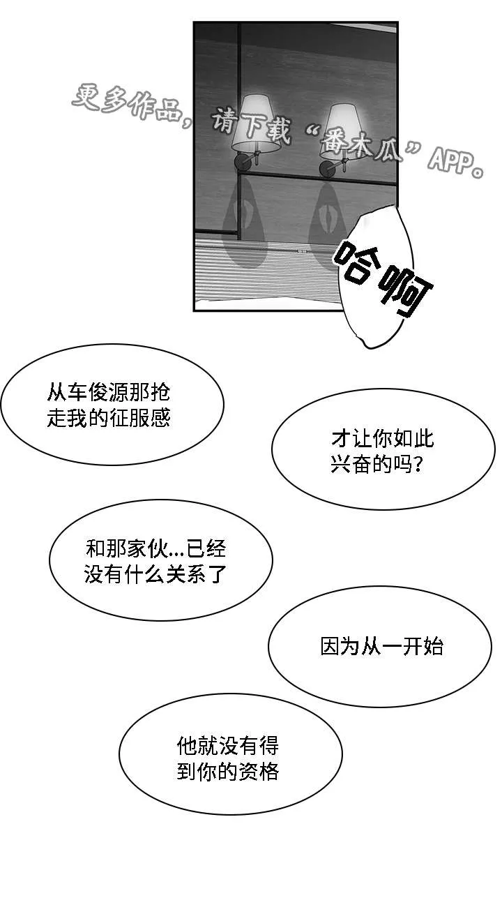 同命相怜漫画漫画,第20章：伤口18图