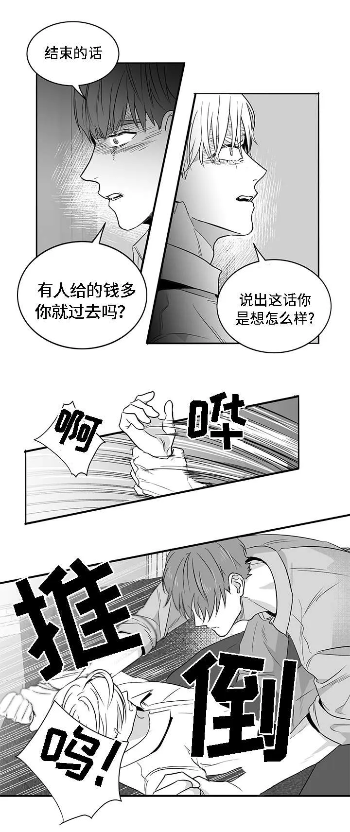 同命相怜漫画漫画,第5章：愤怒11图