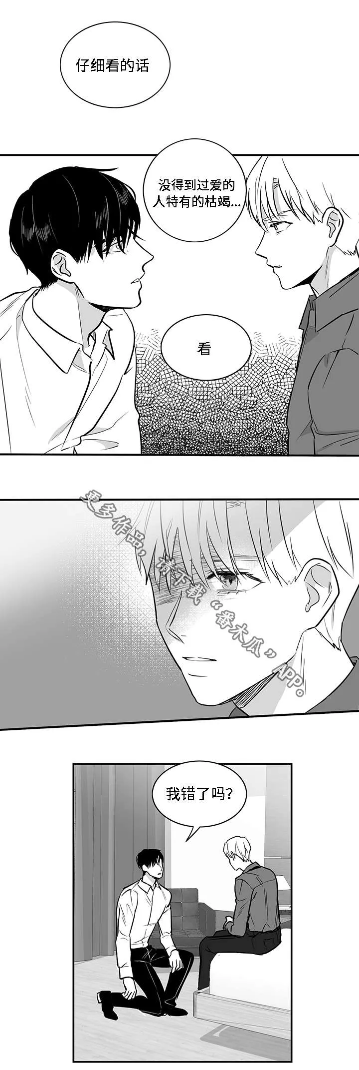 同命相怜漫画漫画,第20章：伤口10图