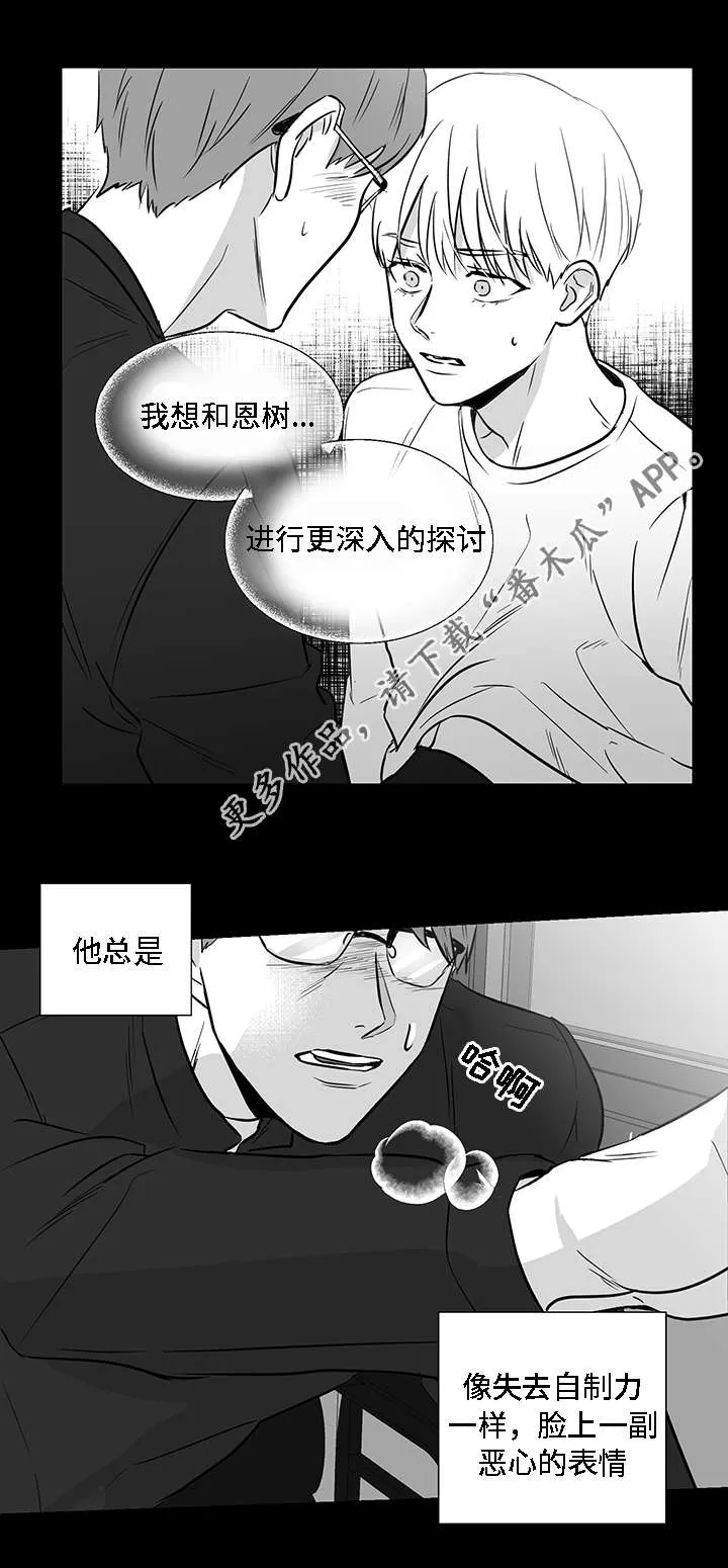 同命相怜漫画漫画,第15章：厌恶9图