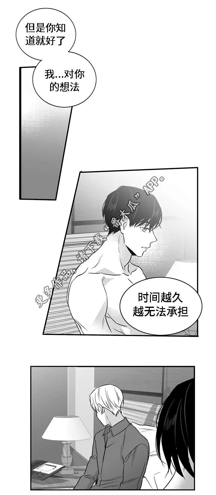 同命相怜漫画漫画,第22章：心动7图
