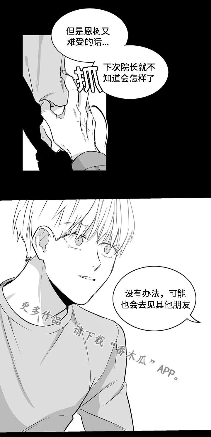 同命相怜漫画漫画,第15章：厌恶14图