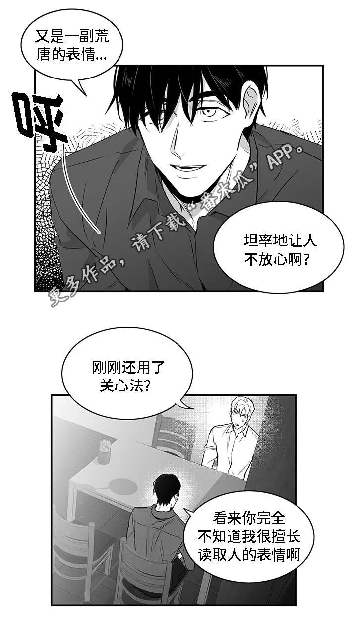 两个人同一条命的漫画漫画,第8章：好奇4图